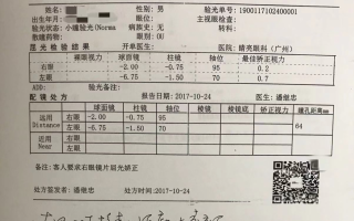 验光单数据多少为正常，验光单上眼轴看哪个数据