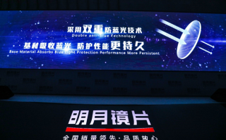 明月镜片好吗多少钱，明月镜片防控近视效果好吗