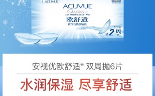 安视优两周抛怎么用，安视优日抛隐形眼镜怎么样