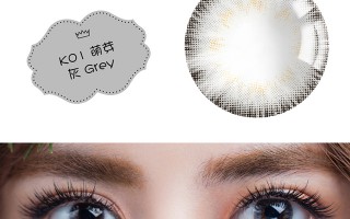 隐形眼镜什么颜色好看，隐形眼镜什么颜色好看又自然